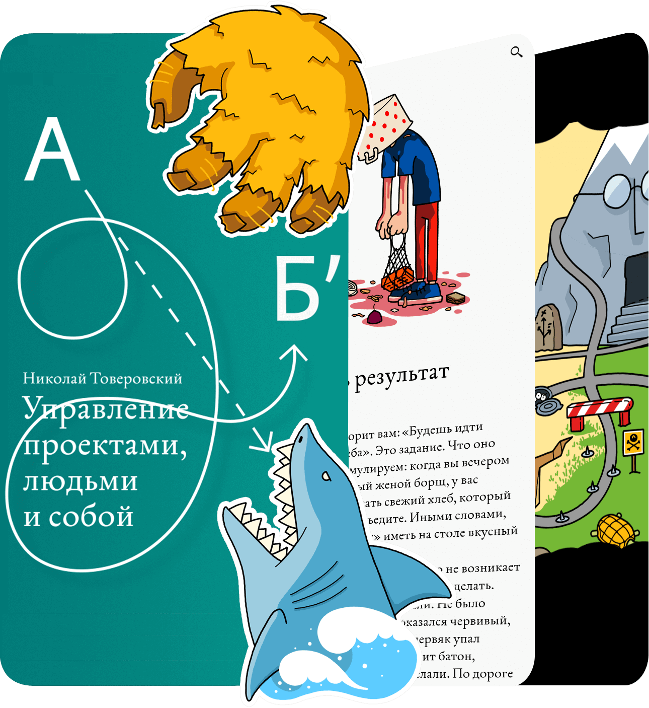 Обложка книги «Управление проектами, людьми и собой»