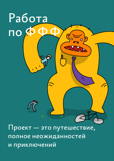 Обложка подборки «Работа по ФФФ»